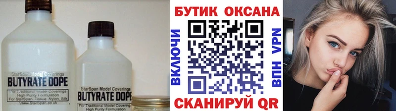 Бутират 1.4BDO  Тосно 