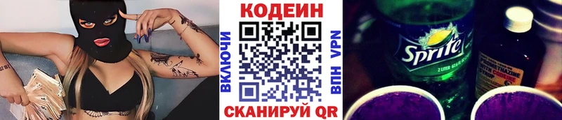 Codein напиток Lean (лин) закладки Тосно